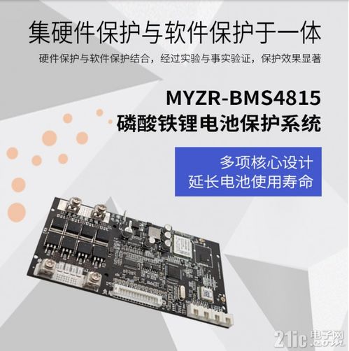 磷酸鐵鋰電池BMS保護系統 單片機技術論壇中的設計與開發交流